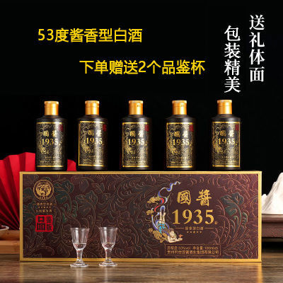 53度酱香型纯粮食白酒国酱1935礼盒装送礼白酒上档次高档清仓