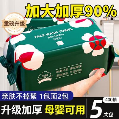 【加厚80%】兰家洗脸巾大包一次性抽取式棉柔吸水不掉絮干湿两用