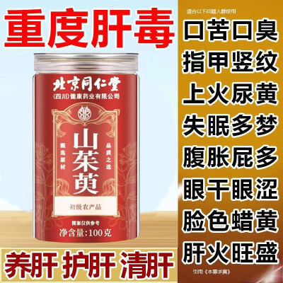 北京同仁堂山茱萸中泡茶药材正品嘢生山萸肉代茶饮新鲜