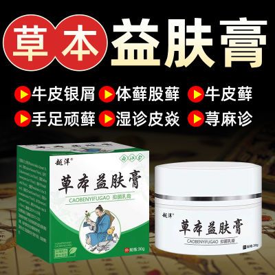 【牛皮癣膏】银屑癣牛皮癣专用湿疹头癣体癣手足藓皮肤病止痒外用