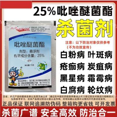 25%吡唑醚菌酯正品杀菌剂小麦赤霉炭疽白粉霜霉落叶斑锈农用