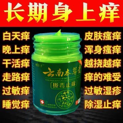 快速止痒皮肤干燥瘙痒外用全身干痒止痒膏皮肤瘙痒抗菌膏正品