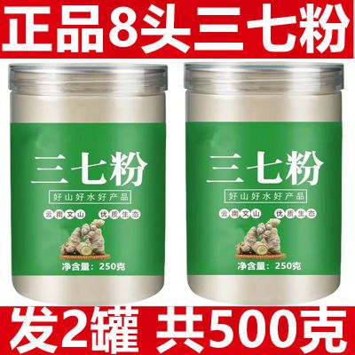 云南三七粉正宗活血化瘀8头三七粉特级补血正品田七超细37粉250g