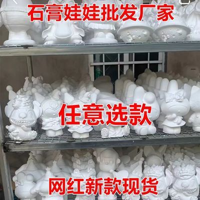 山东临沂大号石膏娃娃白坯手工存钱罐摆摊儿童彩绘涂鸦地摊网红d