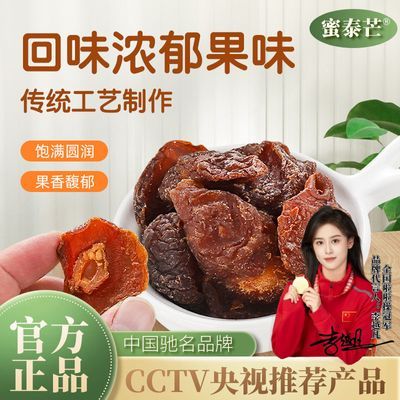 蜜泰芒-半边梅500g袋装李子梅肉半梅干蜜饯果干果脯过年零食