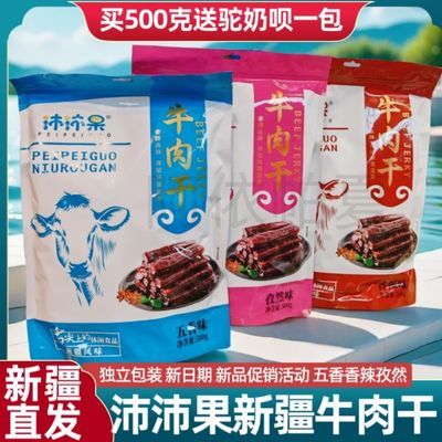 正宗新疆特产沛沛果牛肉干五香香辣孜然手撕牛肉休闲卤味即食零食