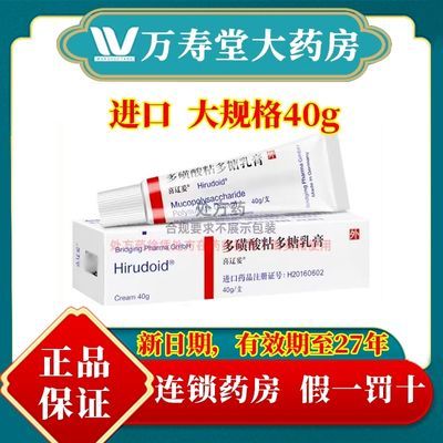 喜辽妥 多磺酸粘多糖乳膏 40g*1支/盒 药房直发 正品保证