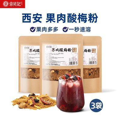 西安果肉酸梅粉陕西特产回民乌梅汁桂花酸梅汤速溶冲泡饮品整箱