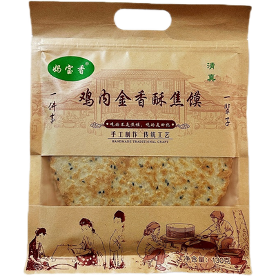 【妈宝香】正品鸡内金焦馍薄脆薄饼煎饼芝麻圆饼咸香不甜月饼零食