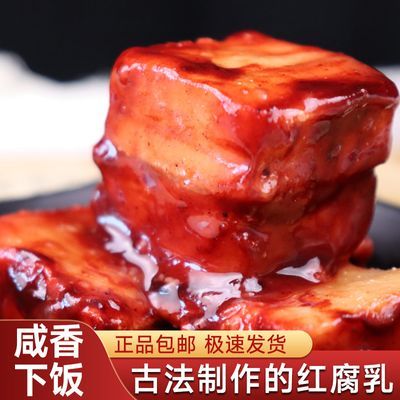 传统纯手工红腐乳正宗豆腐乳老式散装腐乳老北京下饭菜拌饭菜咸菜