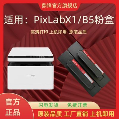 适用华为X1粉盒华为B5粉盒F-1500华为打印机专用碳粉盒华为硒鼓