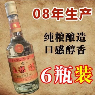 08年陈年库存老洒纯粮食五粮酿液浓香型52度白洒一整箱捡漏价