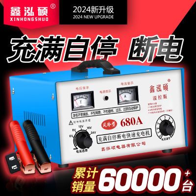 纯铜汽车电瓶充电器12V24V通用充满自停断电大功率纯铜快速