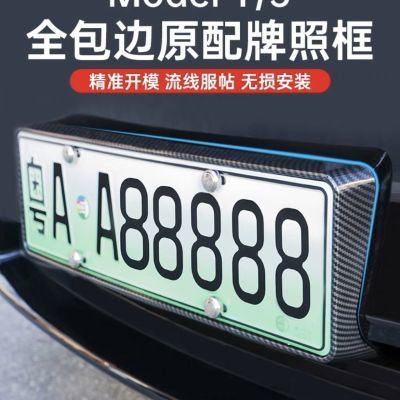 特斯拉新款model3焕新版牌照框车牌架牌挡框保护改装防护丫