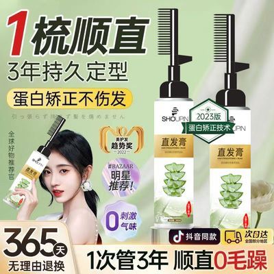 赵露思推荐首品直发膏持久定型拉直梳直头发软化剂女洗直水柔顺剂