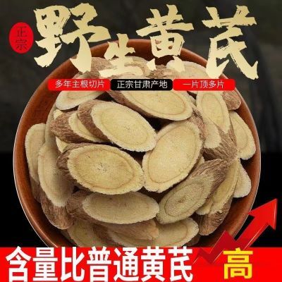 甘肃岷县野生黄芪大片北芪特级中药材黄氏无硫黄芪一等品真品泡水