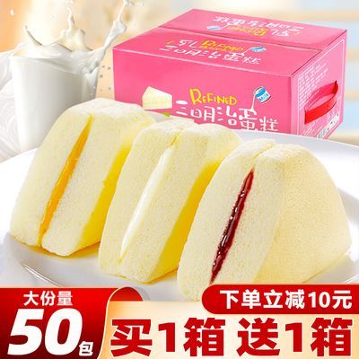 【特价50包】三明治蒸蛋糕早餐面包乳酸菌夹心休闲零食品糕点2包