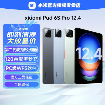 ڲXiaomipad6SPro 12.4 콢 Ȼ ϷӰƽ3869Ԫ