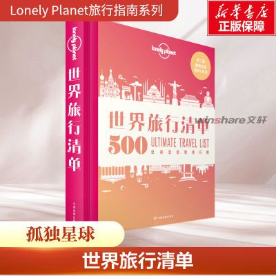 ڲ¶LonelyPlanetָϵ:嵥50094.74Ԫ