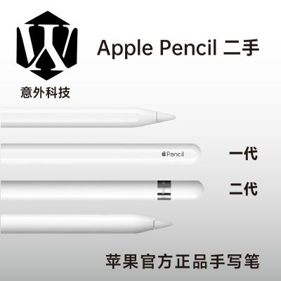 苹果ApplePencil一代官方手写笔原装2手iPad平板专用正品二代新款