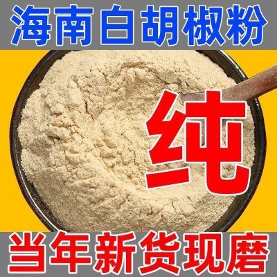 今年新货【正宗纯白胡椒粉】黑胡椒粉胡椒粒现磨家用饭店用批发价