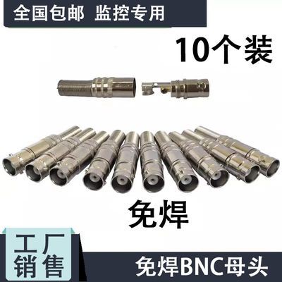 监控免焊BNC母头配件摄像头视频线Q9母接头BNC信号公母对接转接头