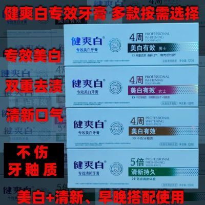 纳爱斯牙膏健爽白专效薄荷持久清新口气美白防蛀牙齿去渍牙黄正品