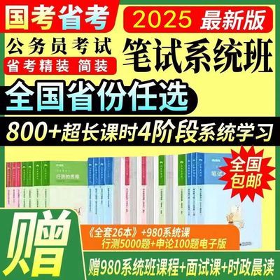 粉笔公考2025年国考省考公务员考试通用教材书真题试卷浙江苏980