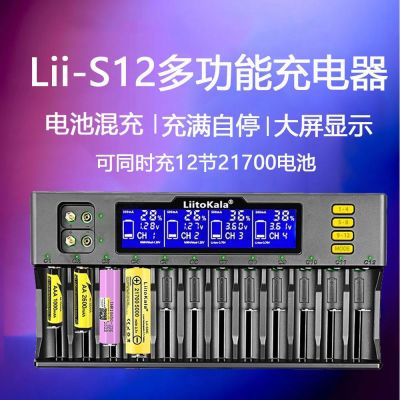 Liitokala-S12 手电筒 3.7V充电锂电池/3.2V/9V电池充电器识别