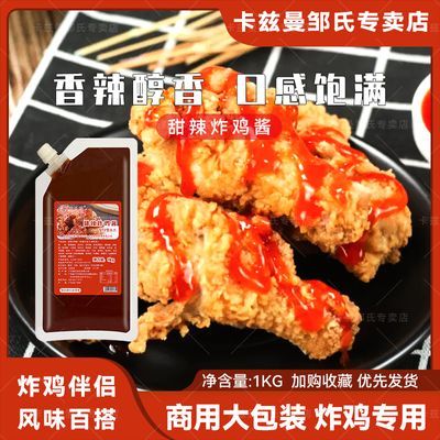 味乐香甜辣酱1kg韩式风味炸鸡排炸鸡鸡块专用蘸酱商用