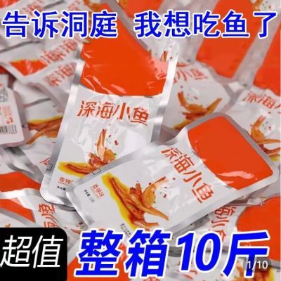 【特惠冲量】洞庭劲辣小鱼仔湖南特产鱼干海味零食品5包毛毛鱼