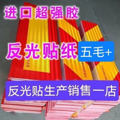 货车尾部反光贴批发尾部标志板用反光膜进口胶不带铝板