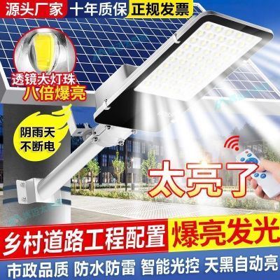 太阳能户外灯家用庭院灯超亮大功率LED防水室外市政工程照明路灯