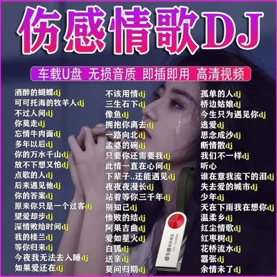 车载U盘音乐2024最新抖音流行经典重低音DJ高音质高清MP3/4优盘