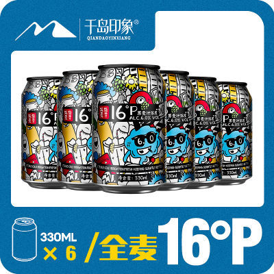 青岛千岛16度全麦啤酒整箱330ml*4*6听装小罐装聚餐烧烤批发部