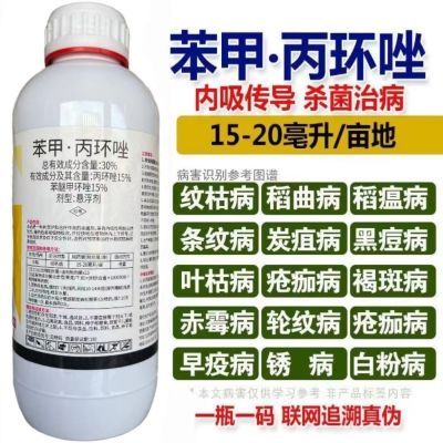 30%苯甲丙环唑厂家直销正牌水稻纹枯病炭疽病叶斑病锈病杀菌剂