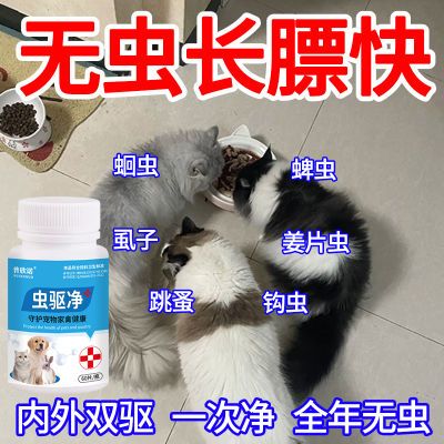 宠物驱虫药狗狗驱虫药猫咪厌食不吸收家用驱虫寄生蛔虫内外同驱药