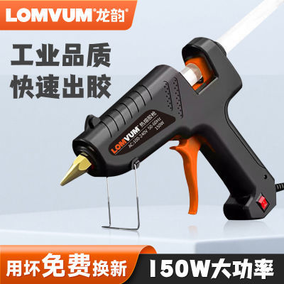 LOMVUM龙韵150W大功率热熔胶枪100W大流量胶枪手工专业款胶枪11MM