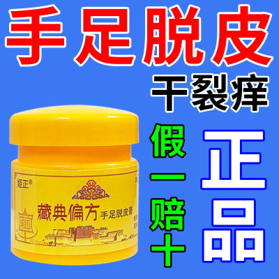 手脚脱皮真菌感染脱皮膏季节性手足脱皮手脚干痒干裂鹅掌风正品