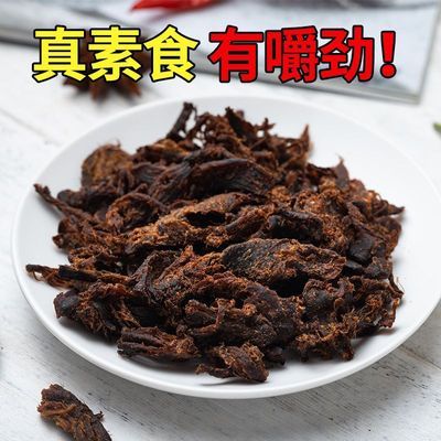 香菇素食干巴解馋追剧小零食云南特产速食品休闲小吃开罐即食素肉