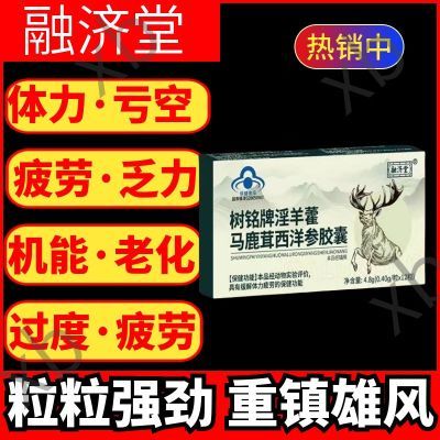 官方正品淫羊藿马鹿茸西洋参胶囊补亏虚腰膝酸软头晕补虚肾