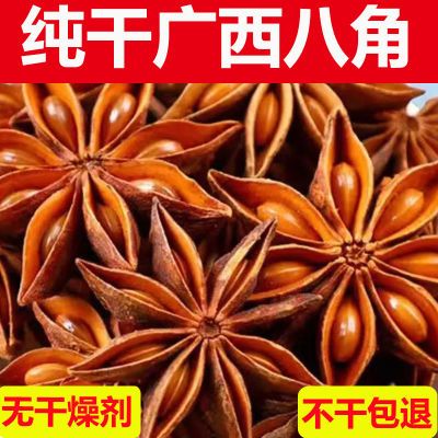 【干八角】广西大料茴香调味卤料新货大红正宗八角粉家用无干燥剂