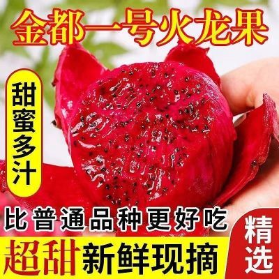 【正宗爆甜】红心火龙果云南金都一号应季新鲜水果红肉整箱批发价