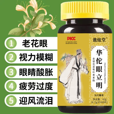 【高含量】蓝莓叶黄素60粒 学生近视中老年人眼睛模糊老花护眼片