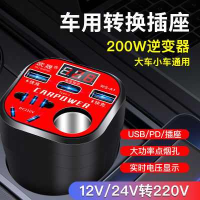 杯型车载逆变器充电器转换器汽车升压器货车12V转220家用电源插座