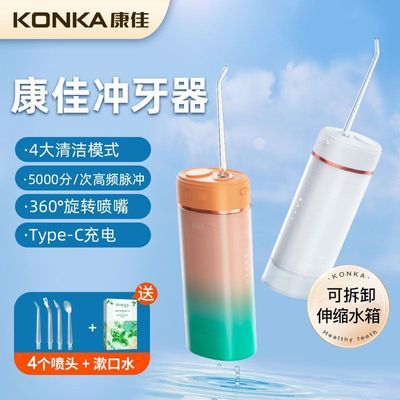 KONKA康佳电动冲牙器无线便携洗牙器清洁牙齿高频牙缝齿缝清洁