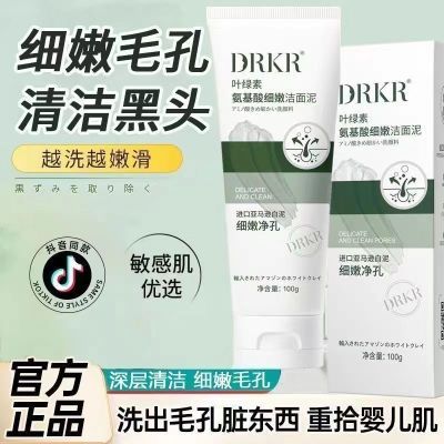 【官方正品】DRAR叶绿素氨基酸洗面奶去黑头粉刺清洁控油收缩毛孔