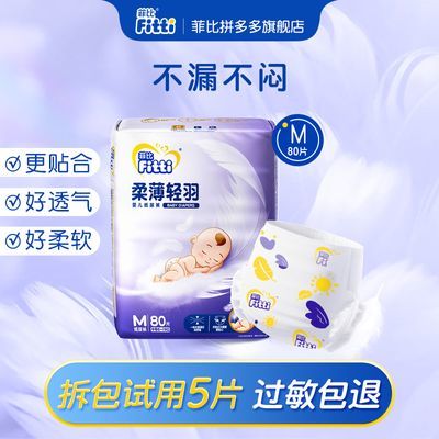 【买2包特惠菲比柔薄轻羽纸尿裤婴儿拉拉裤超薄正品尿不湿全包臀