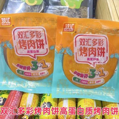 双汇多彩烤肉饼烟熏香肠即食肉肠小吃休闲零食散装称重一斤约14