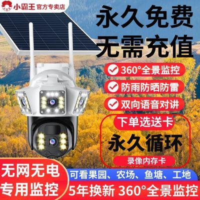 小霸王高清监控器户外远程室外太阳能手机360度野外家用无线wifi